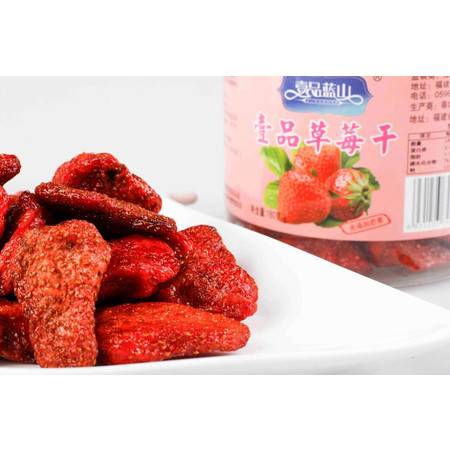 一品藍(lán)山草莓果干蜜餞 郵樂官網(wǎng)之休閑滋味探險記